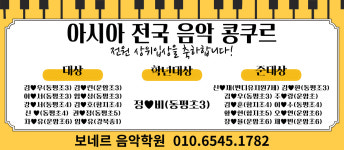 보네르음악학원