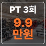 하이엔드짐 PT&헬스 수유점