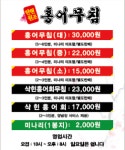 일산탄현 원조홍어무침