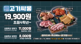 고기싸롱 부평청천사거리점