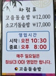 고을돌솥밥
