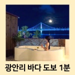 광안브리즈가든
