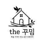 the꾸밈
