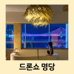 광안브리즈가든