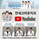 연세고마운치과의원