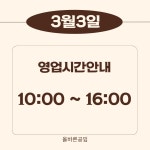 올바른 공임