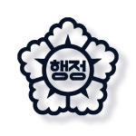 마일스톤 최영서 행정사사무소