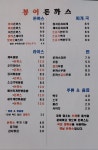 봉이돈까스