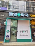 365매일약국