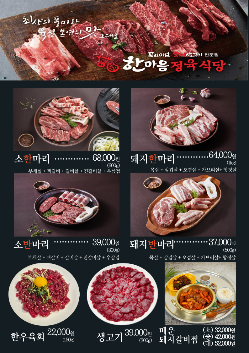한마음정육식당하남점 이미지