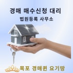 목포요기땅부동산공인중개사사무소