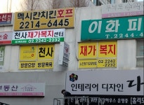 천사재가복지센터