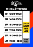 용인대류태권도장