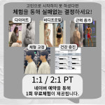 예스짐 PT 망포점