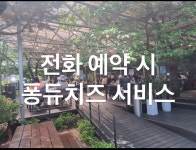 사랑굿숯불닭갈비와막국수 1호점