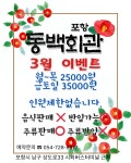동백회관