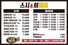 스시앤회마트