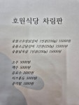 호원식당