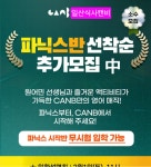 캔비어학원 일산식사캠퍼스