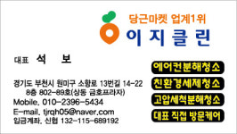 이지클린