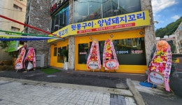 기찬뒷고기