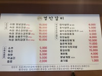 경안갈비