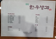 정원한우생각