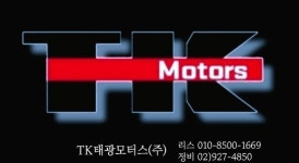 태광모터스