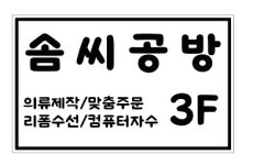 솜씨공방