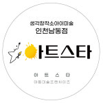 아트스타 미술학원