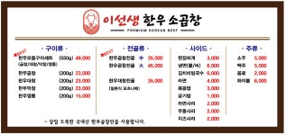 이선생한우소곱창