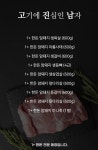 고기에진심인남자