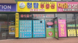 청탑공인중개사사무소