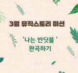 석산뮤직스토리 음악학원