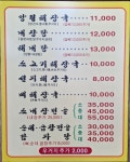 소문난양평해장국 부평구청점