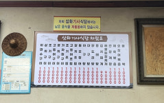 삼화기사식당
