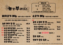 농장부라더스 오류점
