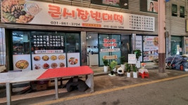 큰시장빈대떡