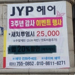 JYP샵헤어 태평역점