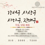 정담기지떡 부산강서점