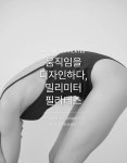밀리미터필라테스