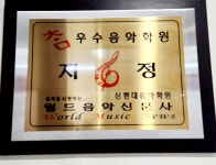 신현대피아노교습소
