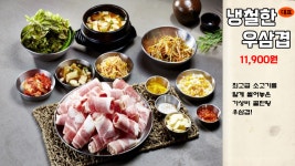냉철한 삼겹살 거여점 | 냉철한삼겹 거여점