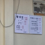 을밀대 평양냉면