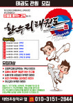 한누리 태권도장&JB줄넘기클럽