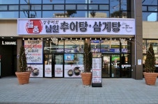 일품남원추어탕