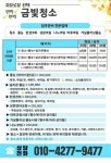 반짝반짝금빛청소