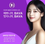 바바성형외과의원