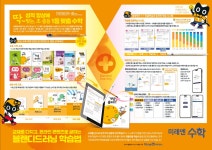 미래엔수학 다사청아람교실