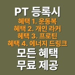 까치산 헬스PT 올데이